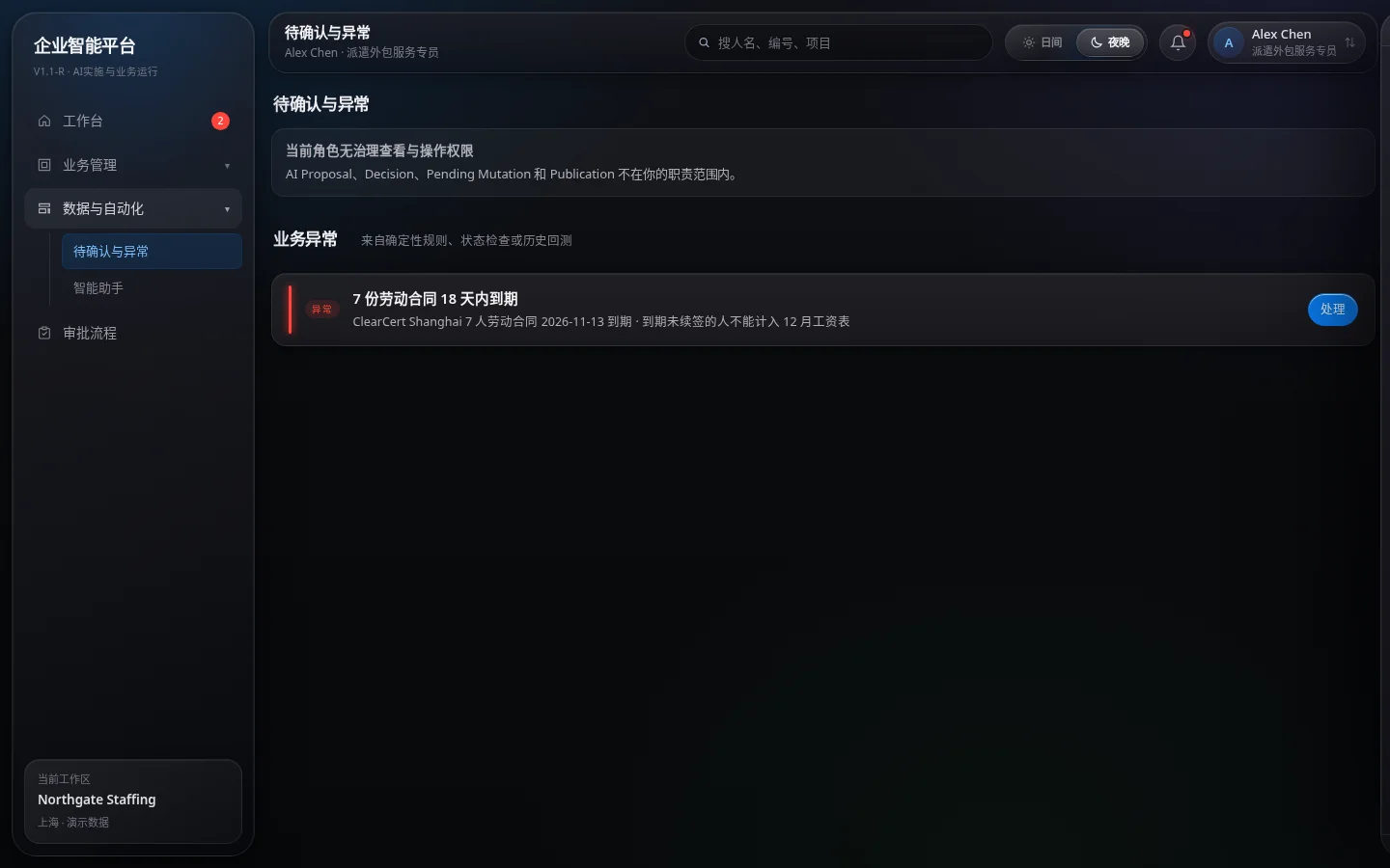 待确认与异常界面:角色权限提示与业务异常